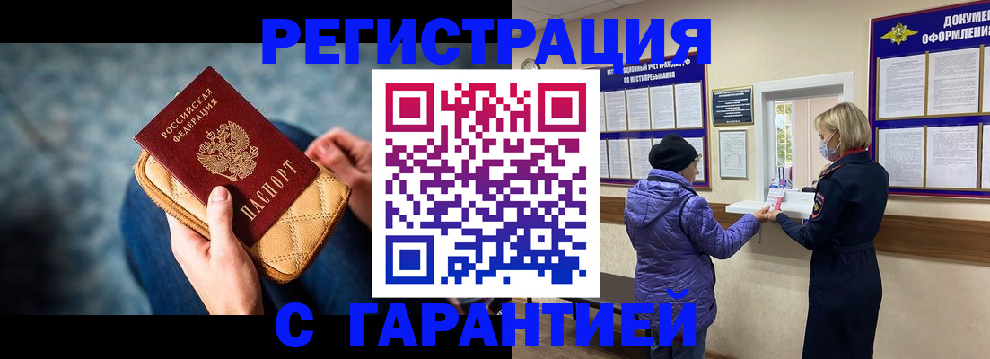временная регистрация надежно в Дальнегорске